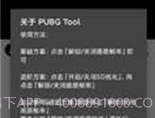pupgt00l画质修改器新版v2.3.13截图
