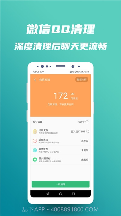 安全超强清理大师1.7截图