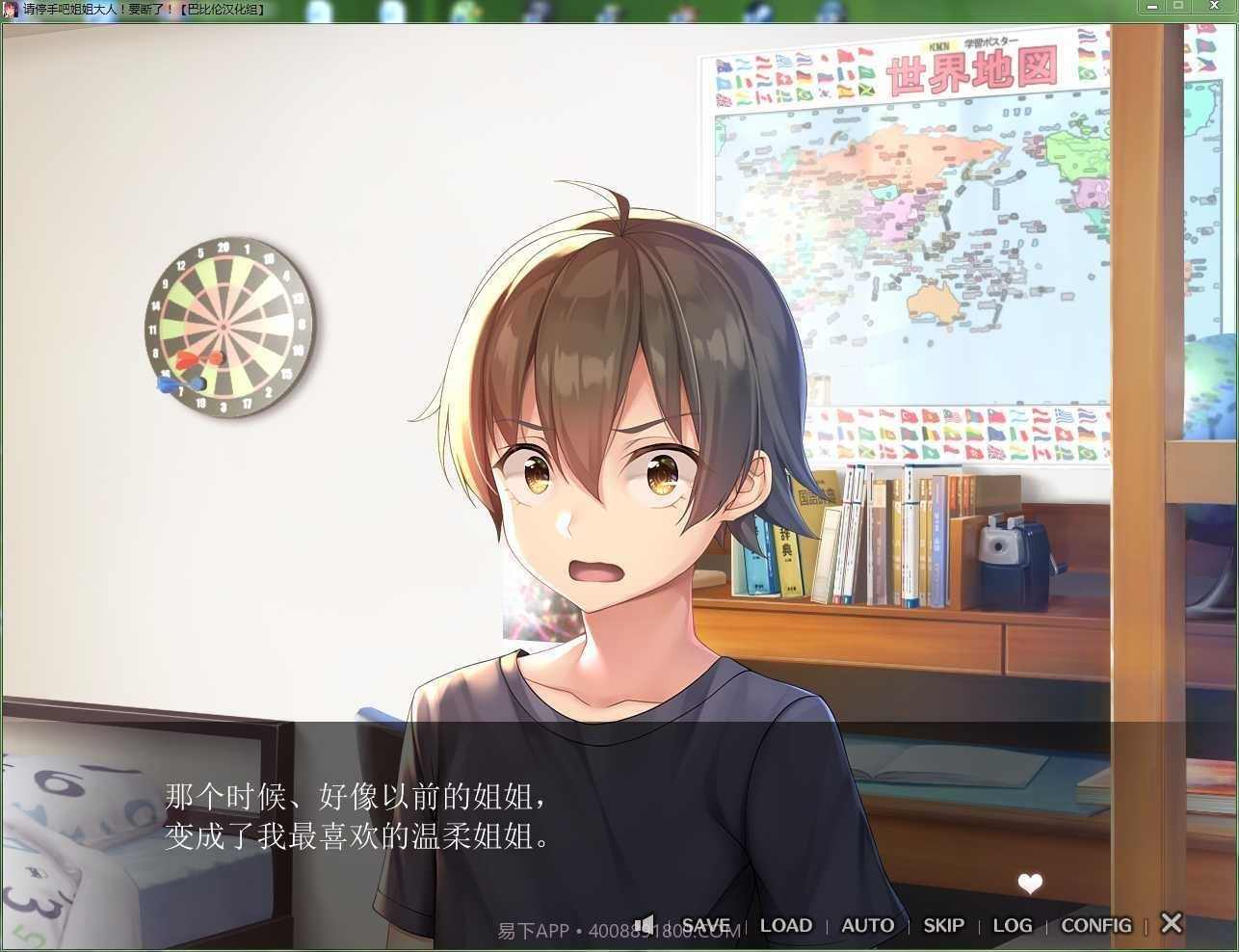 请停手吧姐姐大人v1.14截图