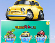 儿童宝宝汽车拼图v2.90.18截图