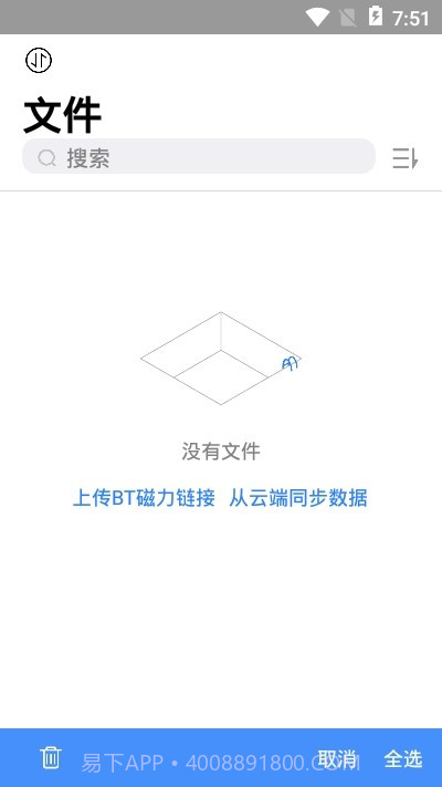 离线云最新版1.1.7截图