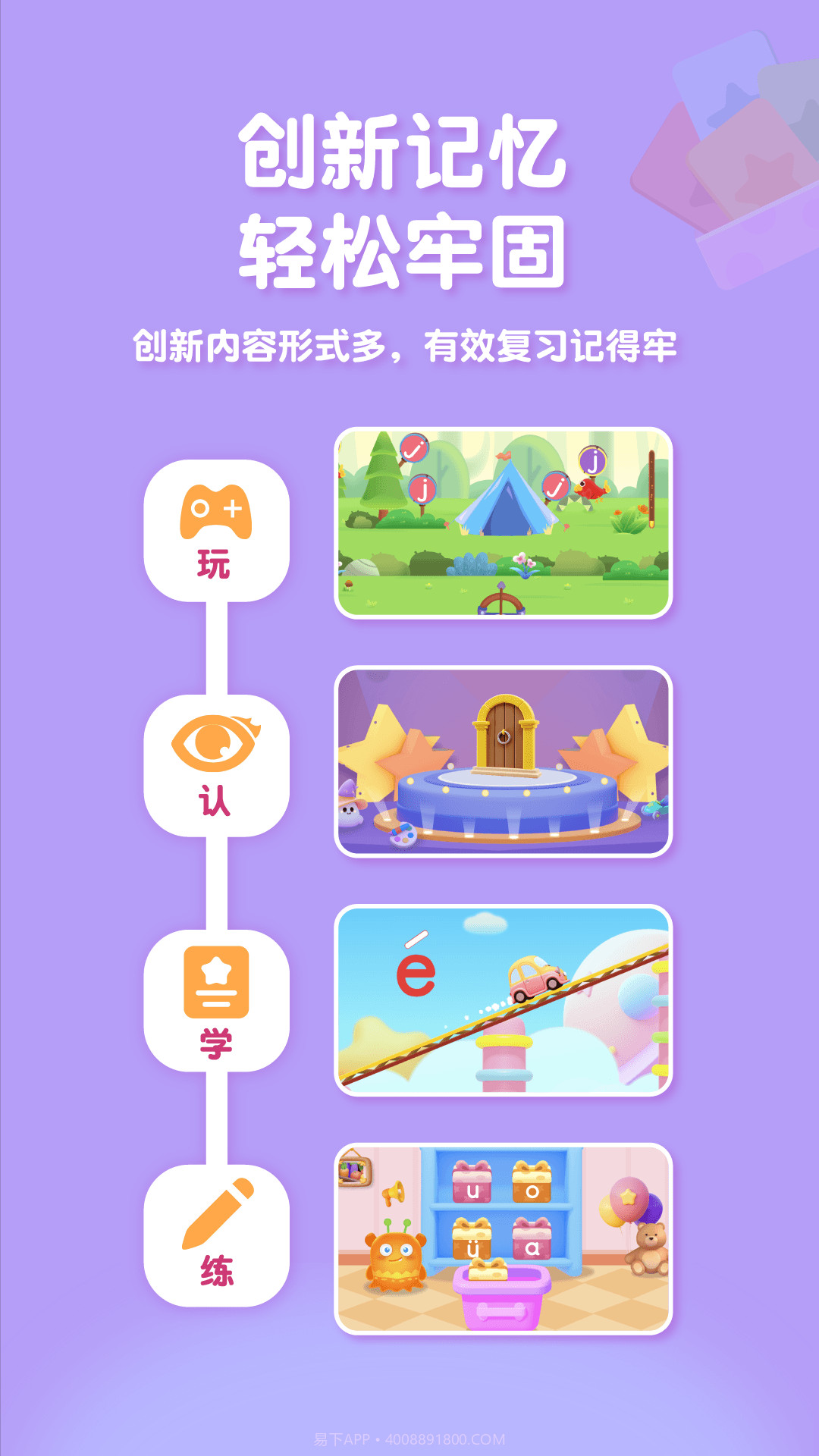 喵喵拼音v1.0.9截图
