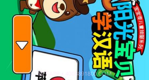 阳光宝贝学汉语v1.0.21截图