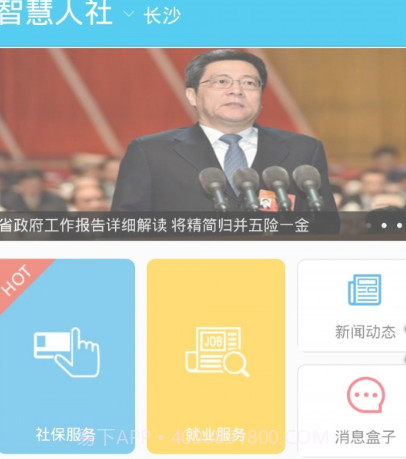 智慧人社v3.9.21截图