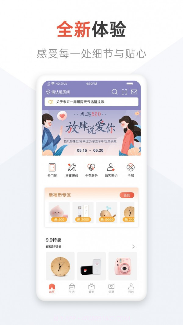 美好生活家园v2.0.18截图