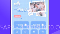 Pic拼立得v2.0.16截图