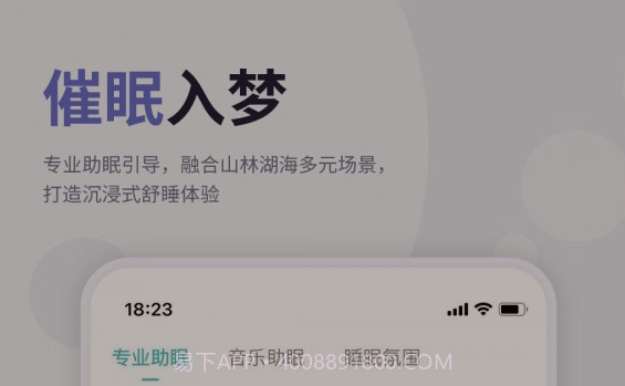 涟漪睡眠v1.0.18截图