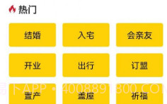 易象老黄历V1.0.15截图