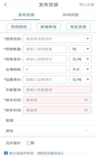 时运通达货主端V1.5.0最新版1.5.12截图