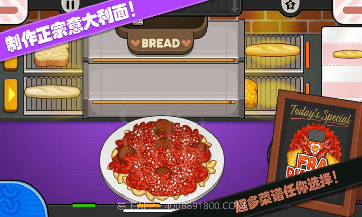 老爹小镇意大利面店v1.20截图