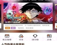 喵趣漫画app手机版v1.0.17截图