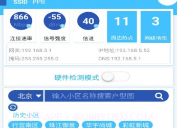 全屋WIFI评测v1.14截图