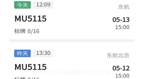 掌上航食v1.0.17截图