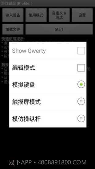 安卓虚拟pc悬浮键盘6.2.9截图