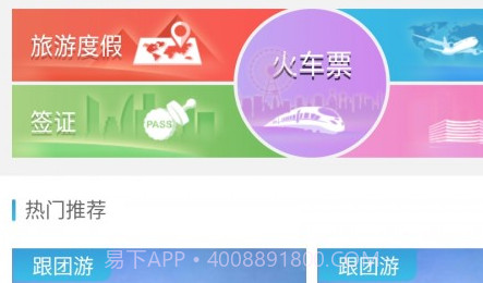 美瀛旅行v1.24截图