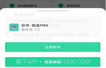 酷盒miniV1.16截图
