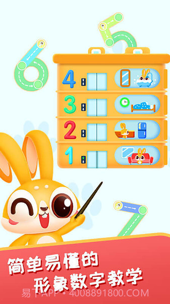宝宝学数字1231.0.23截图