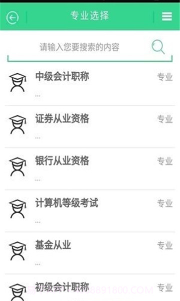 慧考题库1.0.3截图