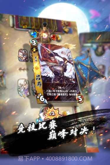 三国卡牌大战免费版1.7截图
