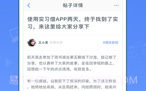 实习僧v3.5.14截图