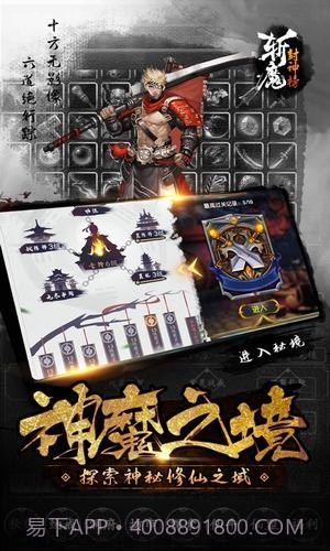 斩魔封神榜v4.19截图
