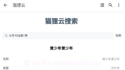 猫狸云搜索神器最新版V1.0.15截图