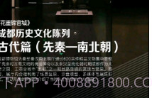 成都博物馆智慧导览v1.13截图