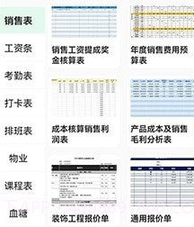 手机表格简易版v1.0.20截图