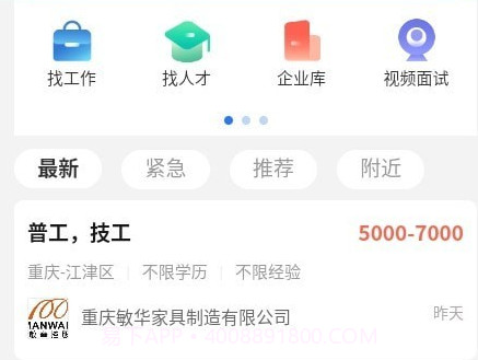 重庆招聘网v1.0.14截图