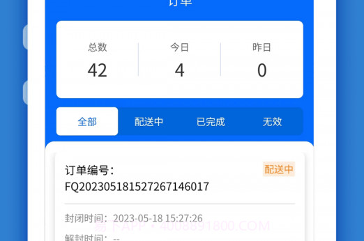 尚尚骑手v1.0.18截图