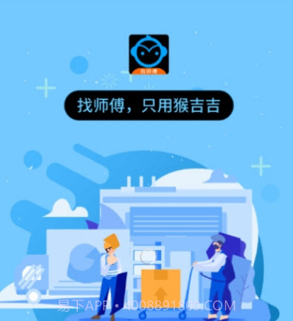 猴吉吉找师傅v1.0.18截图