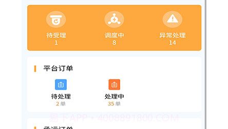 速必达货运v3.21截图