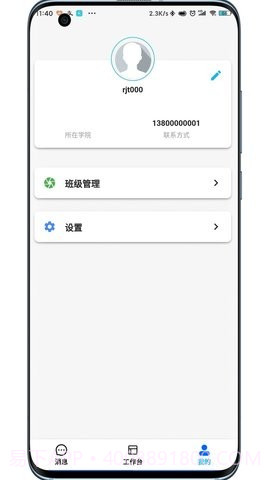 锐捷通1.3.9截图