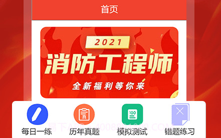 消防一点通v1.0.19截图