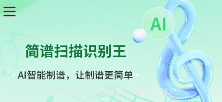 简谱扫描识别王v1.0.16截图