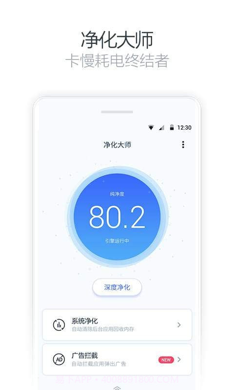 净化大师去广告版v2.2.12截图