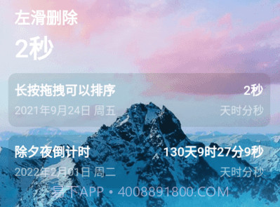 清单倒计时v1.0.22截图