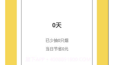 戒烟日记v1.18截图