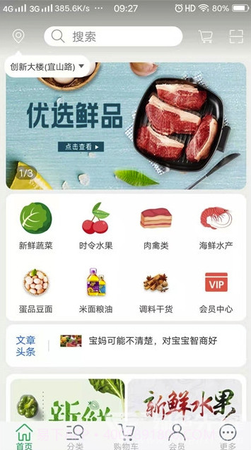 八戒生鲜(八戒生鲜超市)V1.2 V1.12截图