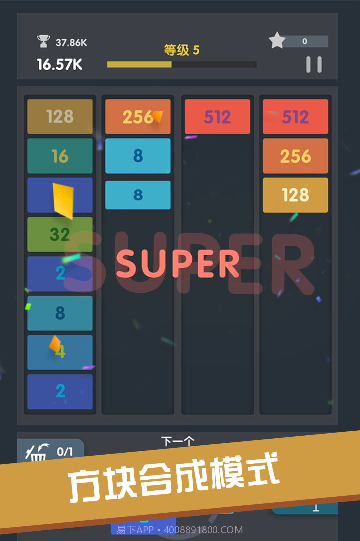 数字方块1.17截图