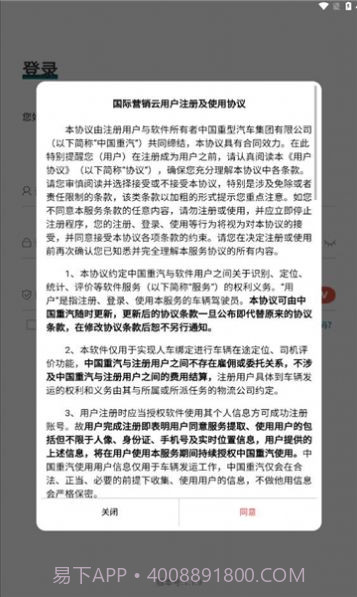 国际营销云平台1.12截图