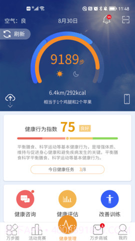 万步健康官方版v7.0.6.6166截图