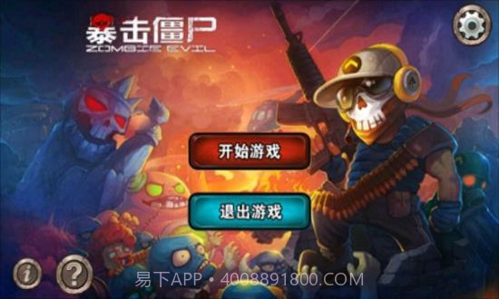 防御僵尸3DAPP1.52截图