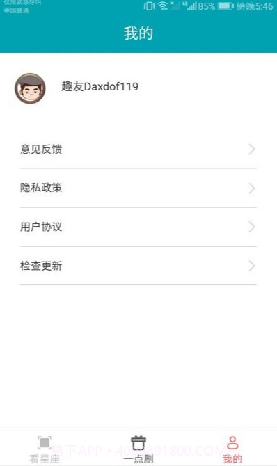 一点聚看2024最新版1.8.3截图