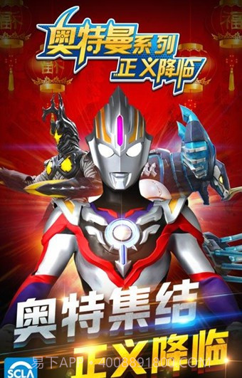 奥特曼正义降临无敌版1.15截图