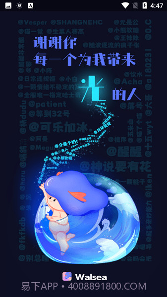 walsea最新版1.2.10截图