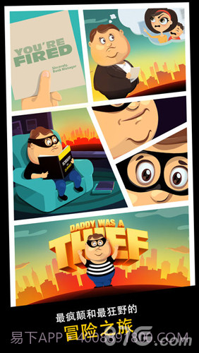 老爸曾是小偷免费版1.3截图