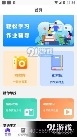 寒假作业大全1.0.1截图