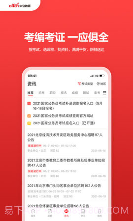 中公教育手机版v7.20.23截图