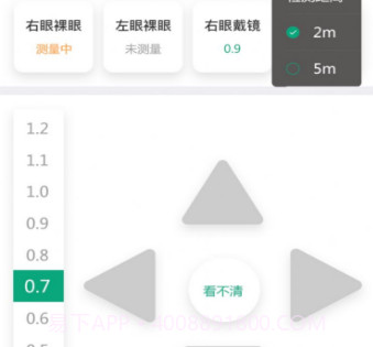 儿童青少年视力健康v1.23截图